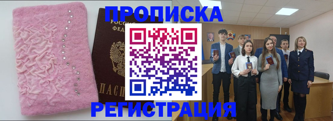 временная регистрация для школы в Жердевке