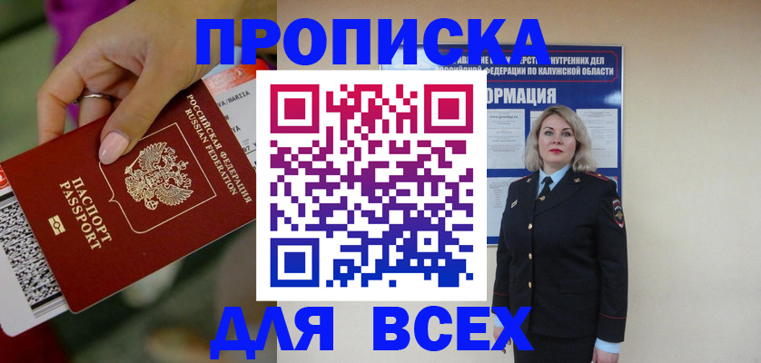 прописка регистрация в Жердевке