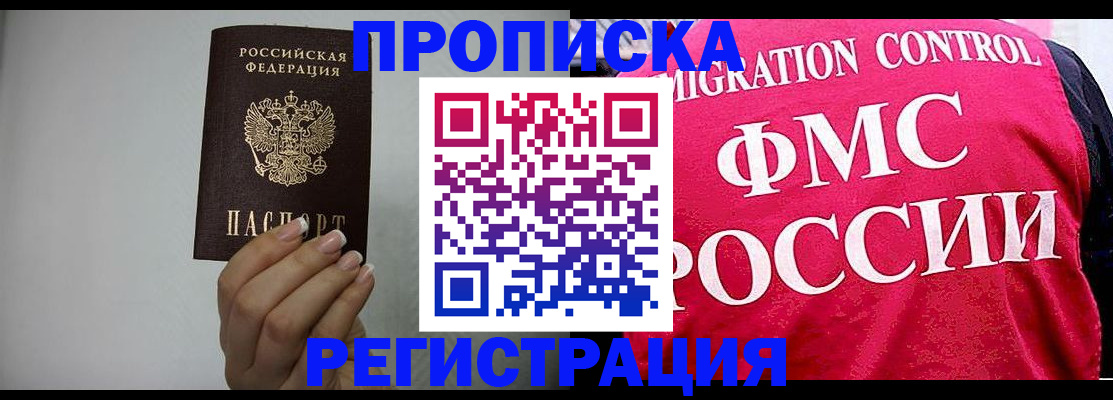 прописка в Жердевке