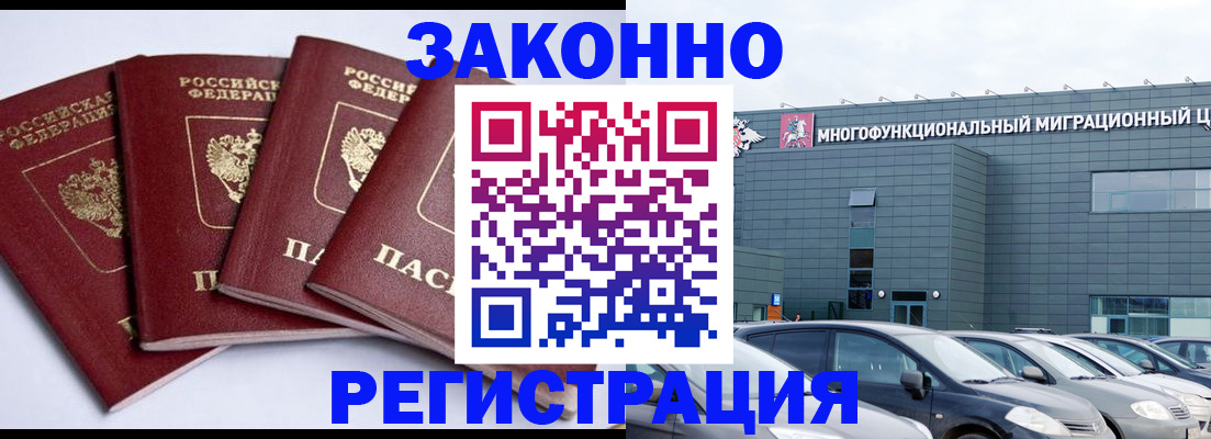 прописка для работы в Жердевке